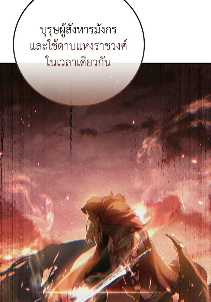 ยอดนักดาบผู้โอบอุ้มดารา ตอนที่ 120 รูปที่ 118