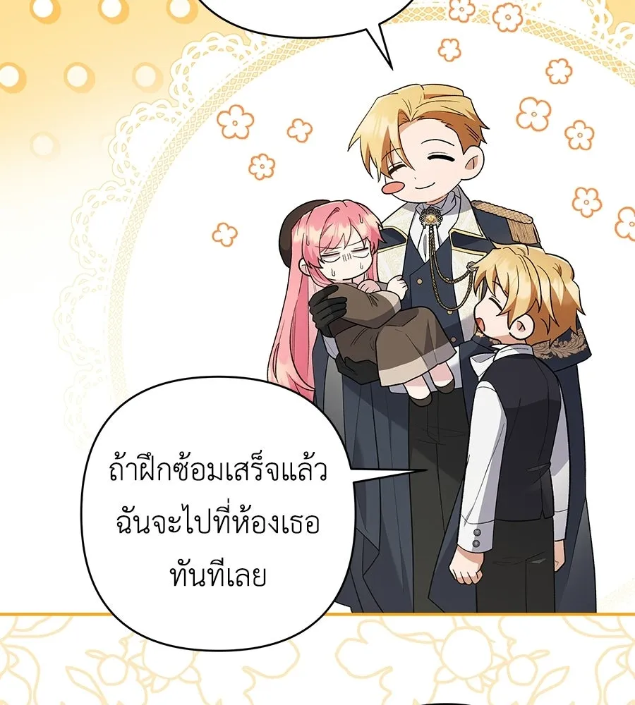 คุณพ่อของหนูคือศัตรูในชาติก่อน ตอนที่ 1 รูปที่ 73