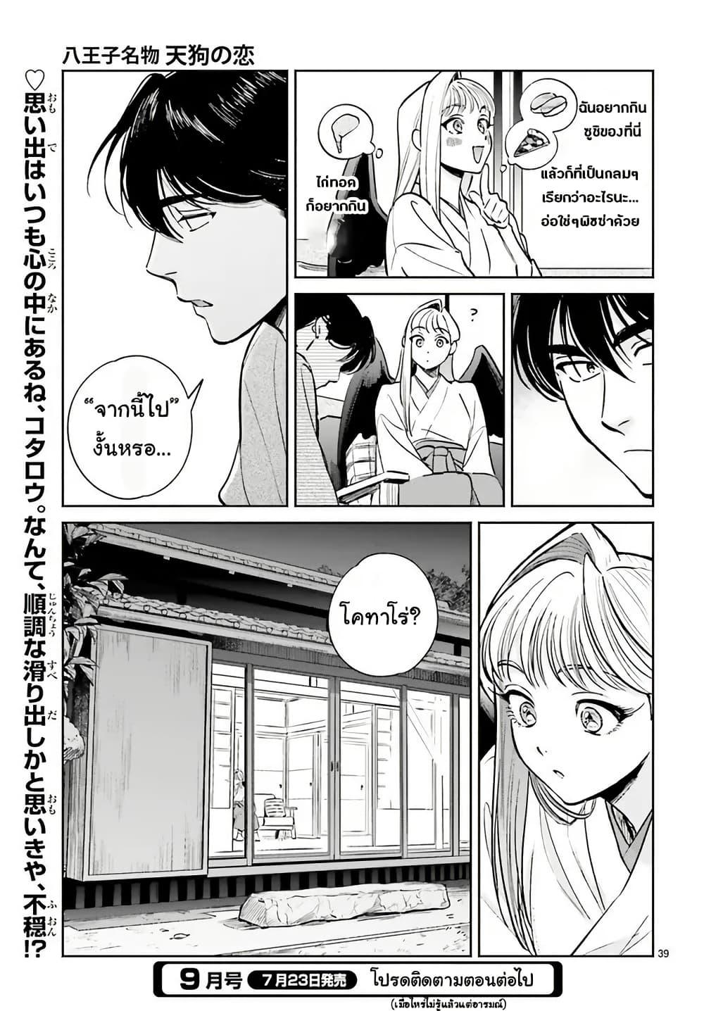 Manga-lc-com อ่านมังงะ อ่านการ์ตูน ออนไลน์ ฟรี Hachiouji Meibutsu Tengu no Koi ตอนที่ 1 2 3 4 5 6 7 8 9 10 11 12 13 14 ฟรี ไม่มีโฆษณา Manga-lc - อ่าน มังงะ อ่าน การ์ตูน ออนไลน์ อ่านมังงะ ฟรี