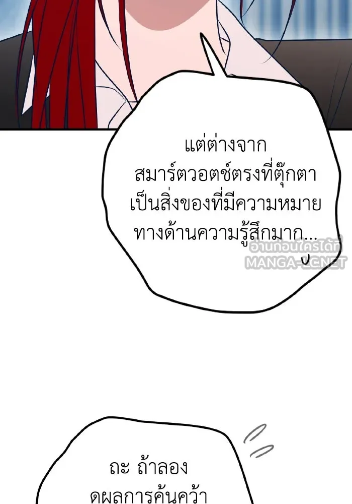 รักนี้ไม่มีรีไซเคิล ตอนที่ 86 รูปที่ 108