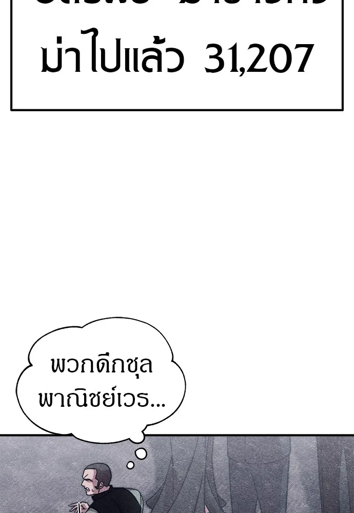 Zombie X Slasher ตอนที่ 10 รูปที่ 95