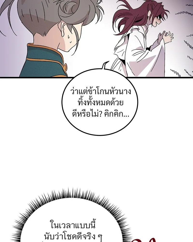 ข้าต้องไม่ใช่พระชายา ตอนที่ 86 รูปที่ 26