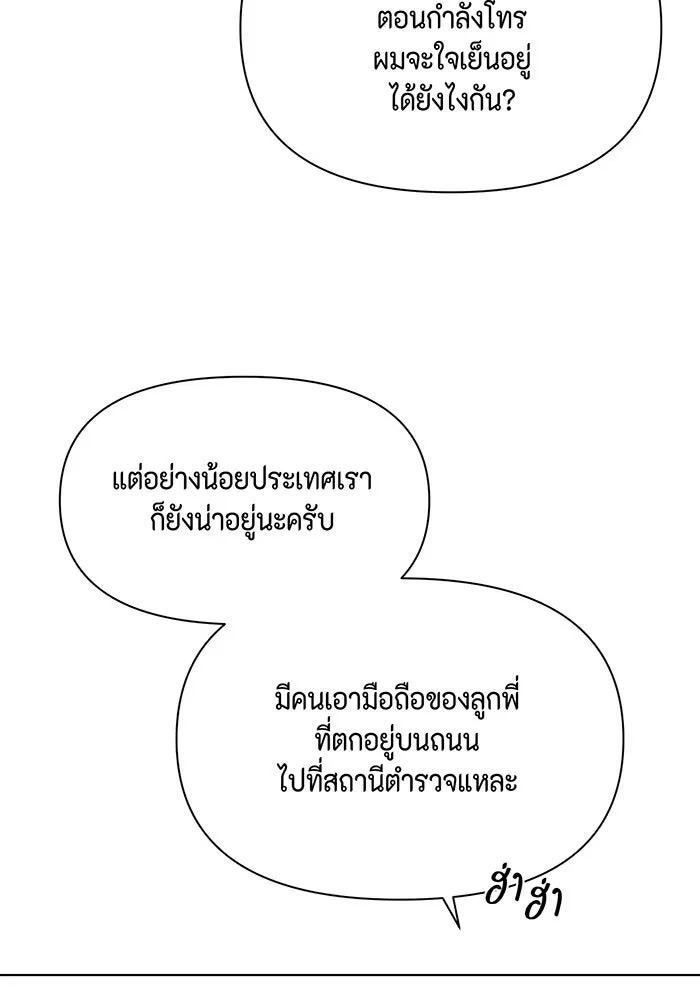 เพียงรุ่งอรุณ ตอนที่ 40 รูปที่ 100