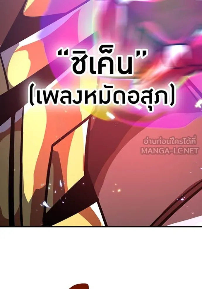 เพลเยอร์เลือดเทวะ ตอนที่ 65 รูปที่ 126