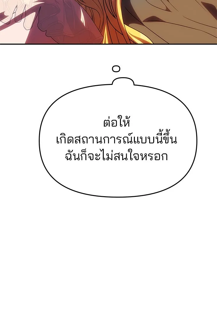 เกมรักจับสามี ตอนที่ 47 รูปที่ 20