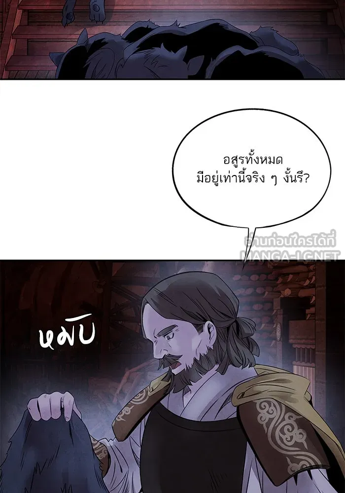 อาซา ตอนที่ 62 ศัตรูเก่าแก่ รูปที่ 54