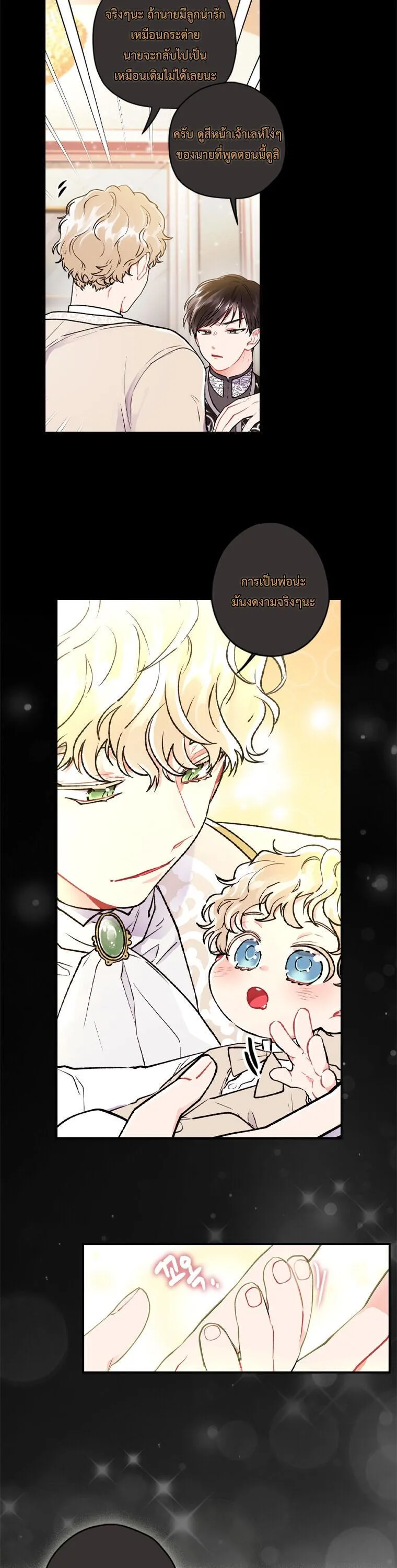 I Became the Male Lead_s Adopted Daughter ฉ_นกลายเป_นล_กสาวบ_ญธรรมของท_านดย_ก ตอนที่ ตอนที่ 1 รูปที่ 15