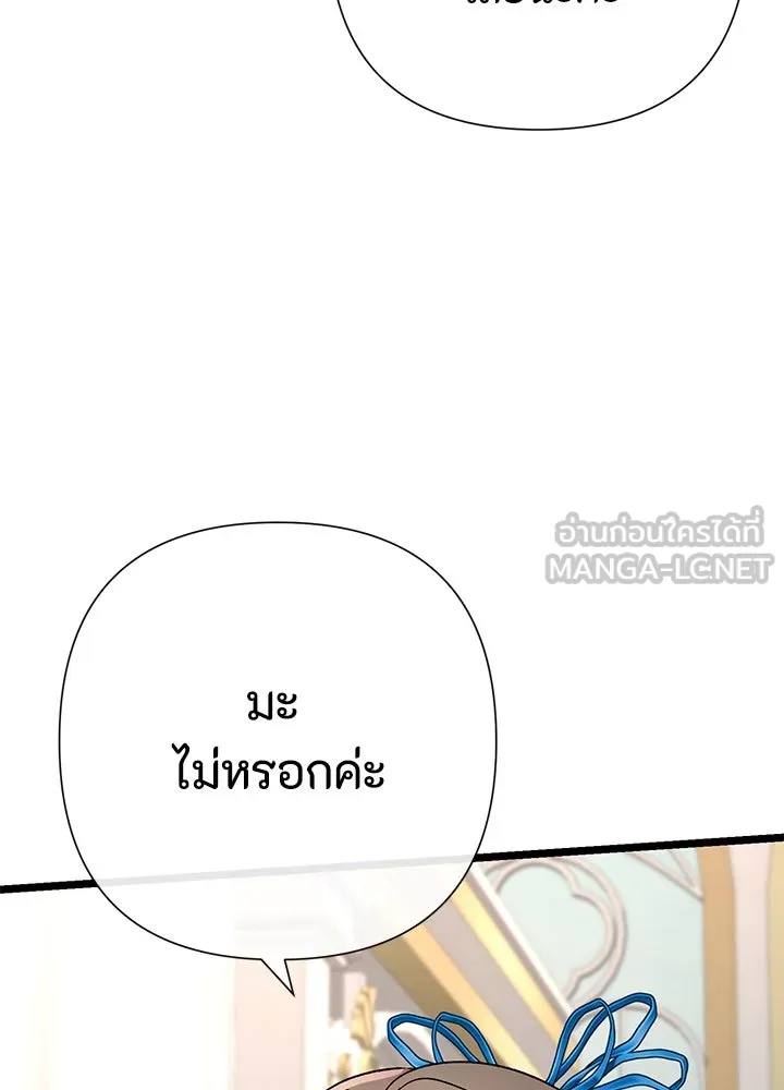 องค์ชายผู้อื้อฉาว ตอนที่ 74 รูปที่ 84