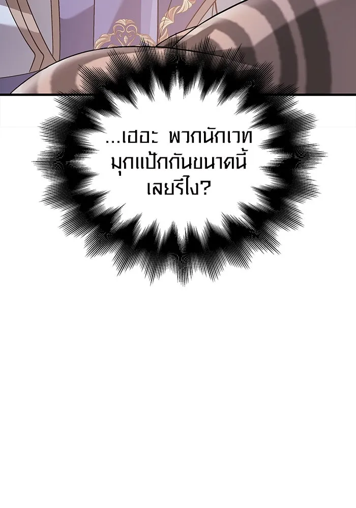 เอาชีวิตรอดในเกมฉบับคนเถื่อน ตอนที่ 35 รูปที่ 55