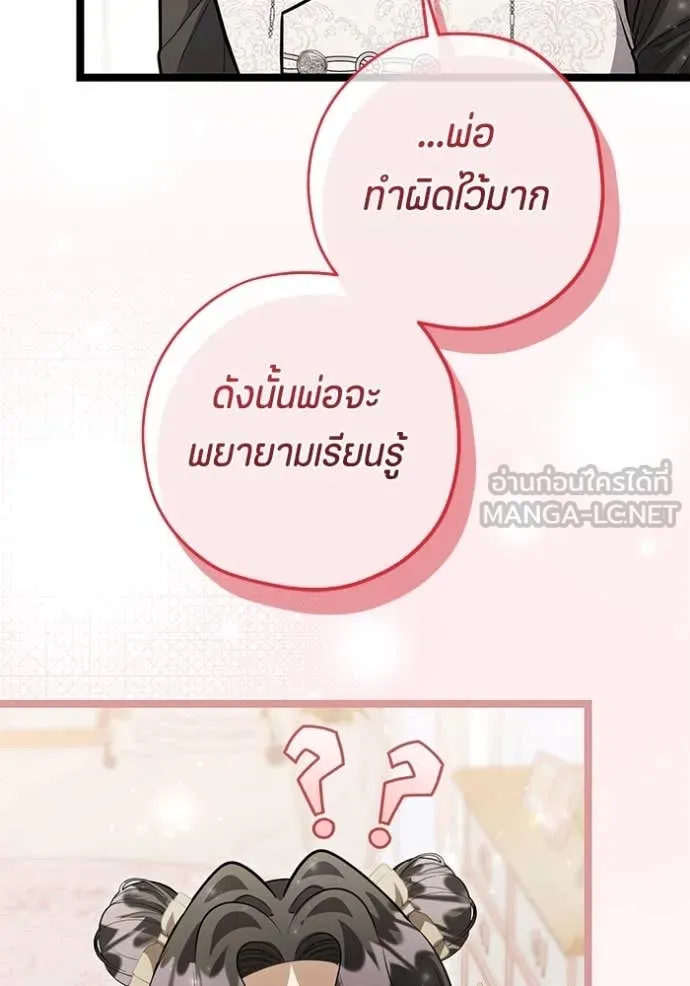 ป๊ะป๋าขา หนูลาแล้ว ตอนที่ 58 รูปที่ 67