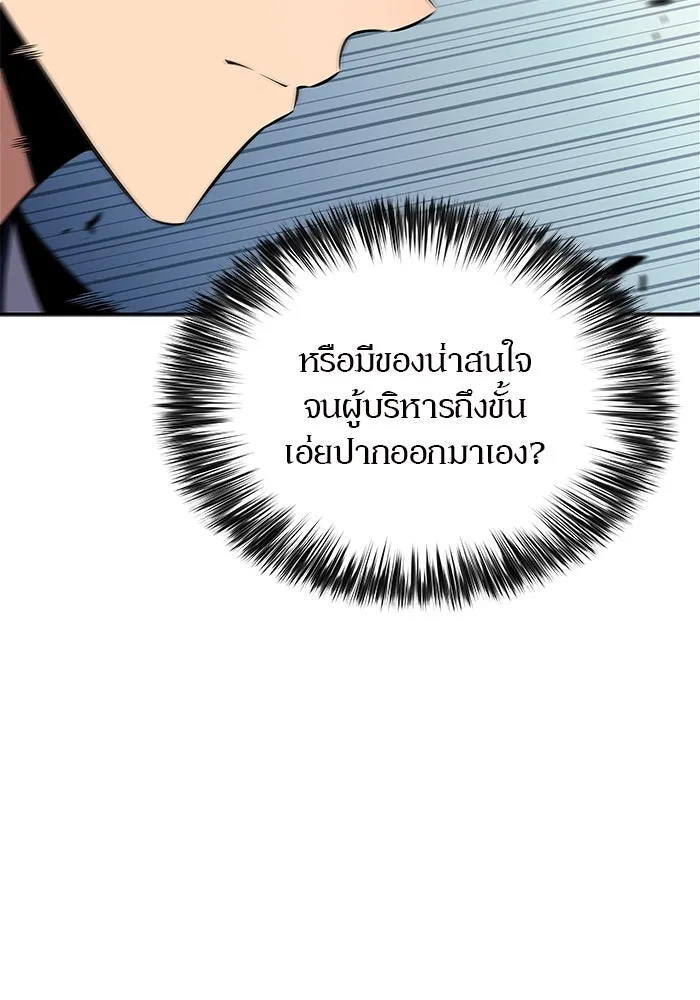 ผู้เล่นหน้าใหม่เลเวลแมกซ์ ตอนที่ 169 มูริม โลกแห่งความยุติธรรมและค รูปที่ 56