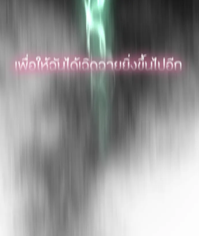 ยุคแห่งยอดมนุษย์ ตอนที่ 33 รูปที่ 101