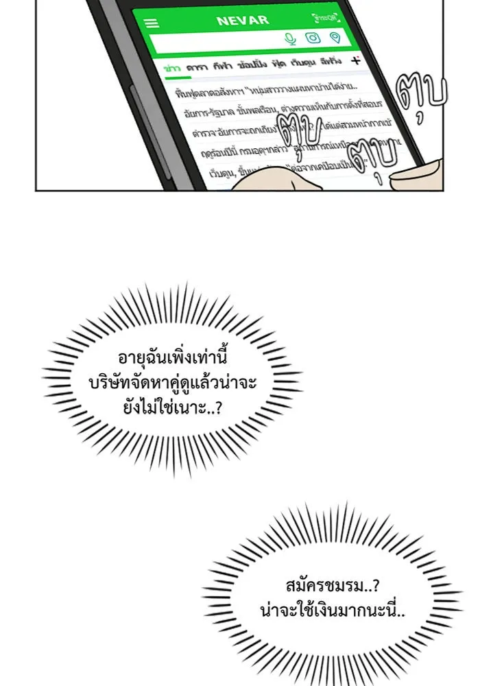 ช่วยเปลี่ยนฉันที ตอนที่ 6. ชเวโบยุน 6 รูปที่ 17