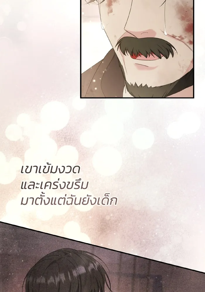 ทำแบบนี้ไม่ได้เพคะ องค์ชาย ตอนที่ 75 รูปที่ 26