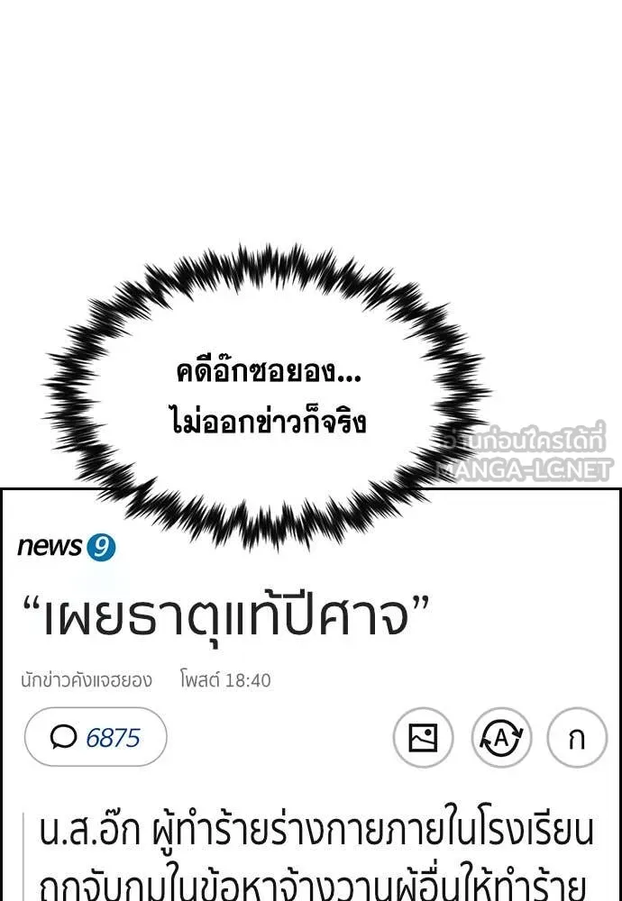 การศึกษาที่แท้จริง ตอนที่ 205 รูปที่ 84