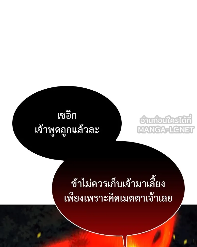 เกิดอีกทีเป็นว่าที่ประมุขลัทธิมาร ตอนที่ 86 รูปที่ 111