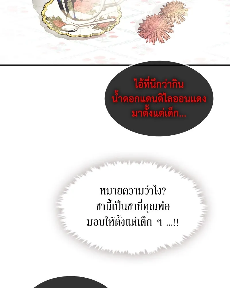 ขอบคุณที่หักหลัง ตอนที่ 1 รูปที่ 83