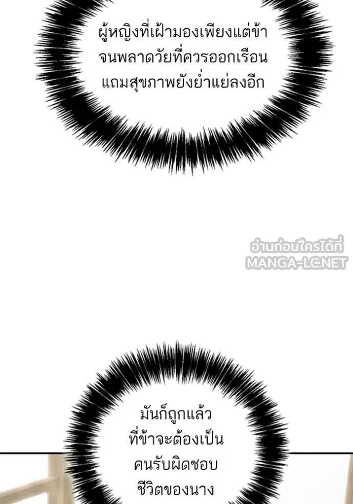 ชาตินี้น้องขอ ตอนที่ 191 รูปที่ 120