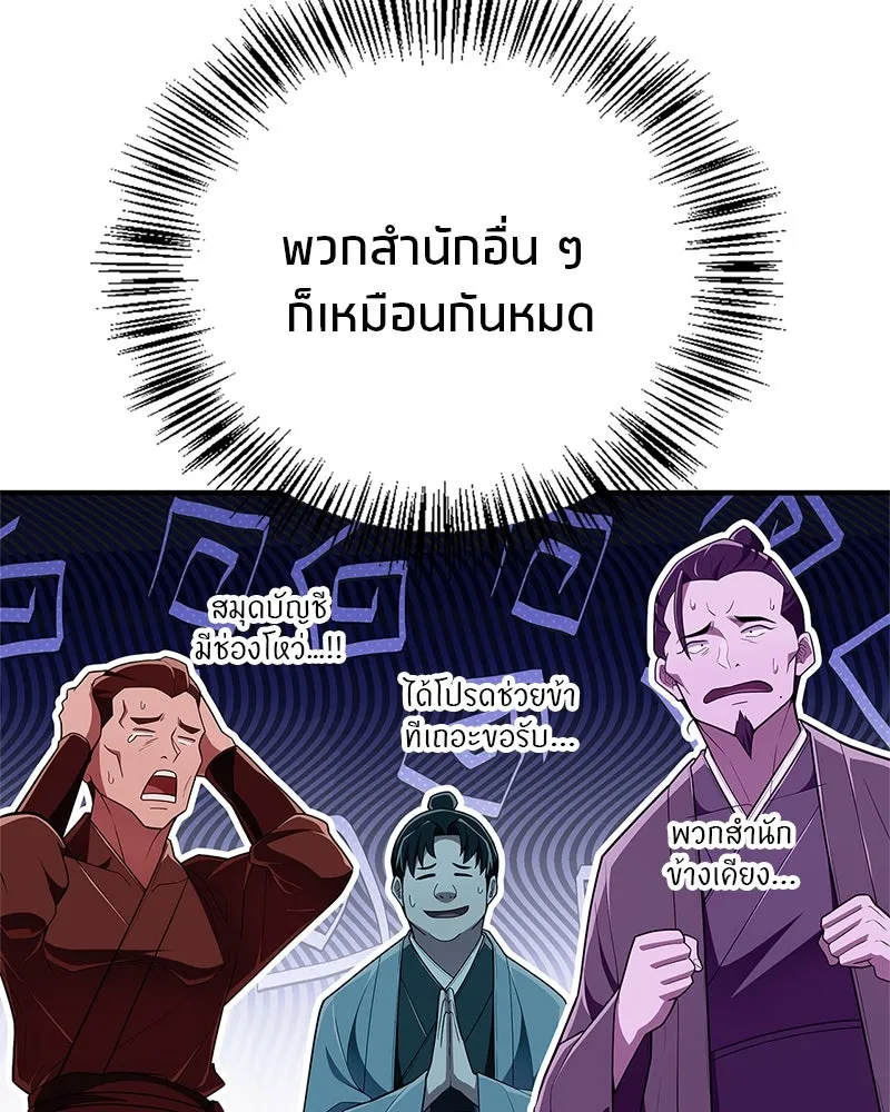 สุดยอดเทรนเนอร์แห่งยุทธภพ ตอนที่ 51 เชกัล จินฮี รูปที่ 56