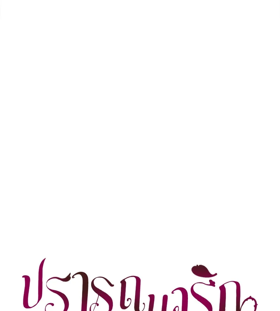 ปรารถนารักอันงดงาม ตอนที่ 21 รูปที่ 16