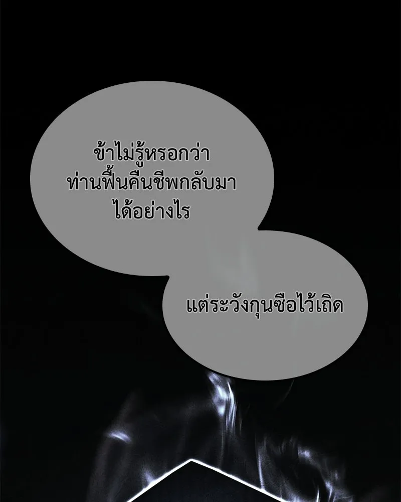 เกิดอีกทีเป็นว่าที่ประมุขลัทธิมาร ตอนที่ 146 รูปที่ 98