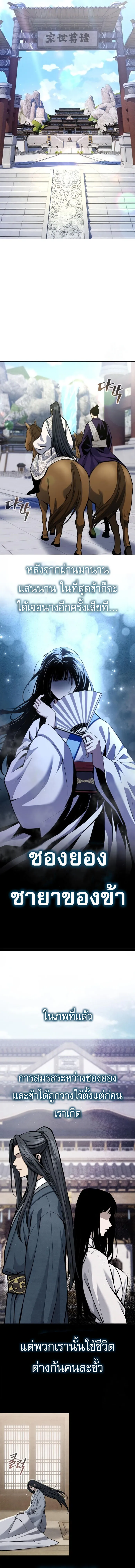 Regression of the Yong Clan Heir การกล_บมาของค_ณชายแห_งเท_ยนจง ตอนที่ ตอนที่ 16 รูปที่ 8
