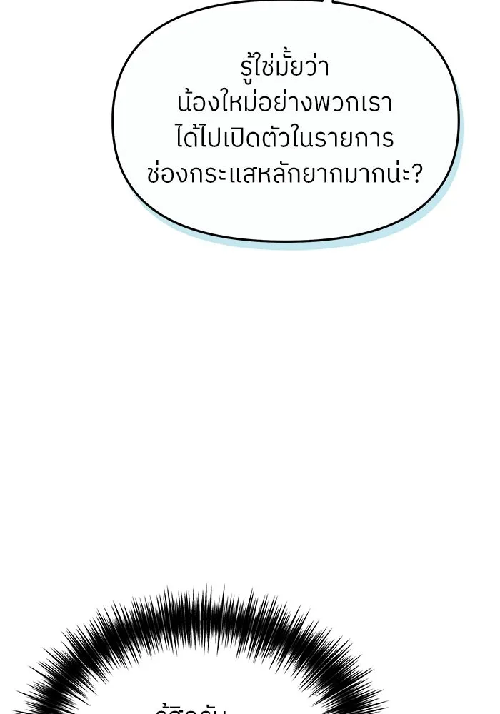 ย้อนเวลามาเป็นมักเน่ ตอนที่ 58 รูปที่ 43