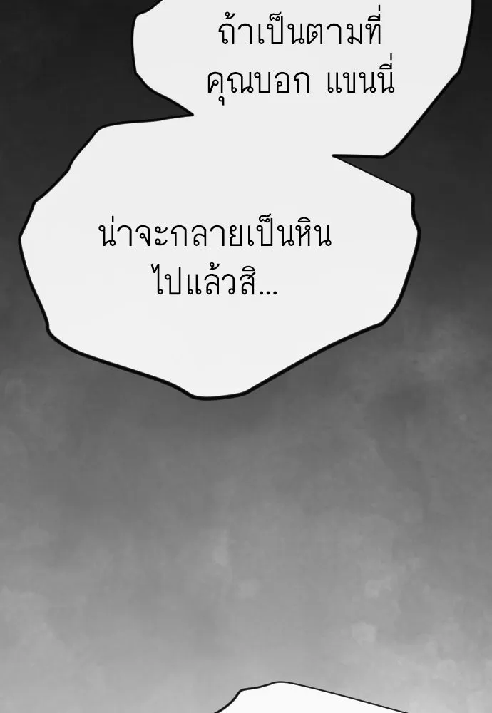 ยุคแห่งยอดมนุษย์ ตอนที่ 140 รูปที่ 40