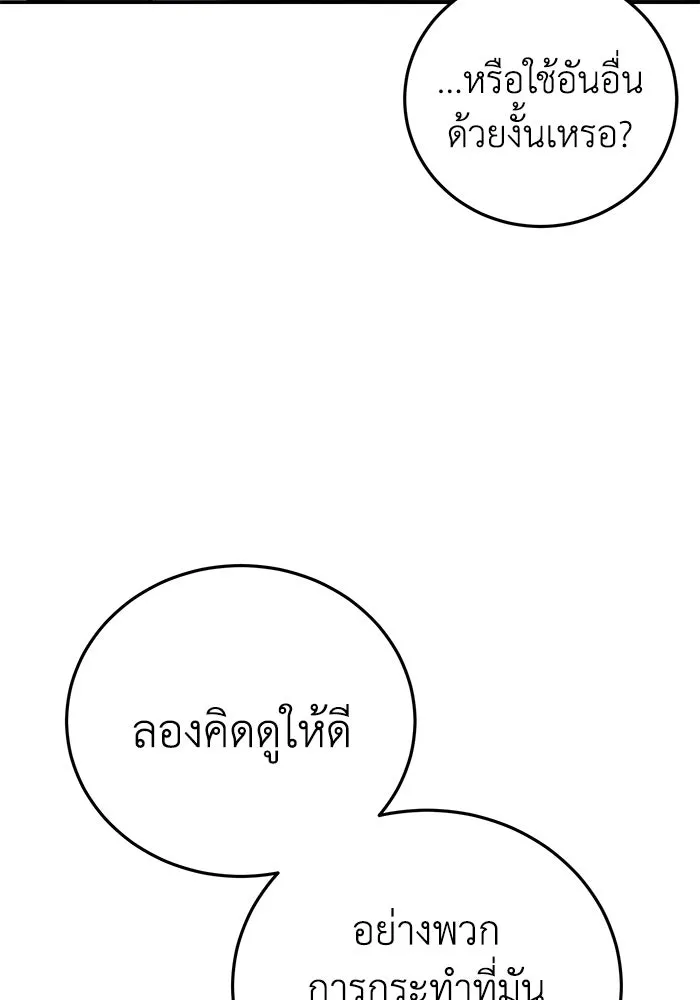ยอดนักดาบผู้โอบอุ้มดารา ตอนที่ 59 รูปที่ 113