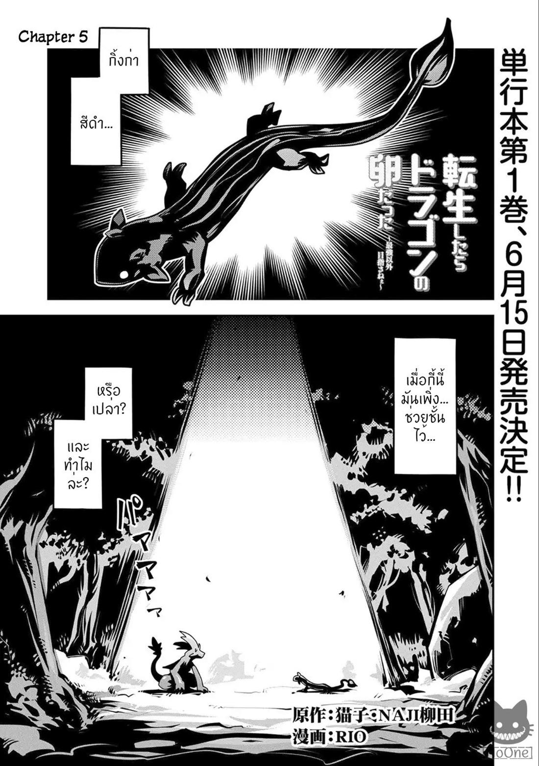 Manga-lc-com อ่านมังงะ อ่านการ์ตูน ออนไลน์ ฟรี Tensei Shitara Dragon no Tamago Datta – Saikyou Igai Mezasa Nee ตอนที่ 1 2 3 4 5 6 7 8 9 10 11 12 13 14 ฟรี ไม่มีโฆษณา Manga-lc - อ่าน มังงะ อ่าน การ์ตูน ออนไลน์ อ่านมังงะ ฟรี