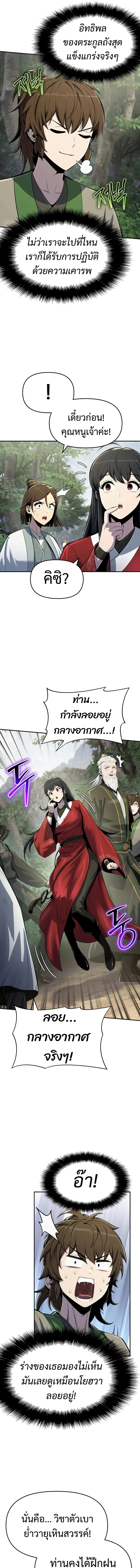 The Poison Master of Sacheon Tang Clan สาราน_กรมส_ตว_พ_ษของสตร_มเมอร_ผ_เก_ดใหม_ในต_างโลก ตอนที่ ตอนที่ 50 รูปที่ 10