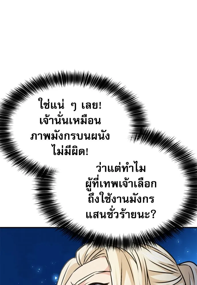 ดรูอิดแห่งสถานีโซล ตอนที่ 159 รูปที่ 37