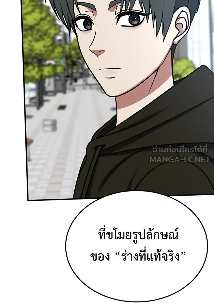 ช่วยเปลี่ยนฉันที ตอนที่ 259. ซีซัน 2 รูปที่ 75
