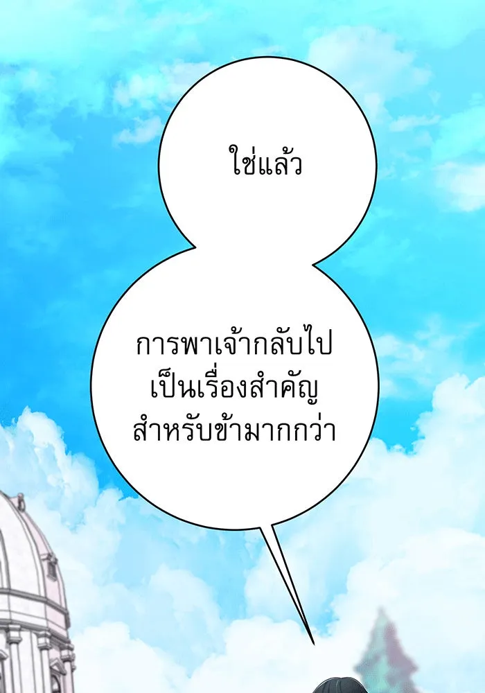 นางร้ายที่ไหนจะมีคุณธรรม ตอนที่ 145 รูปที่ 28