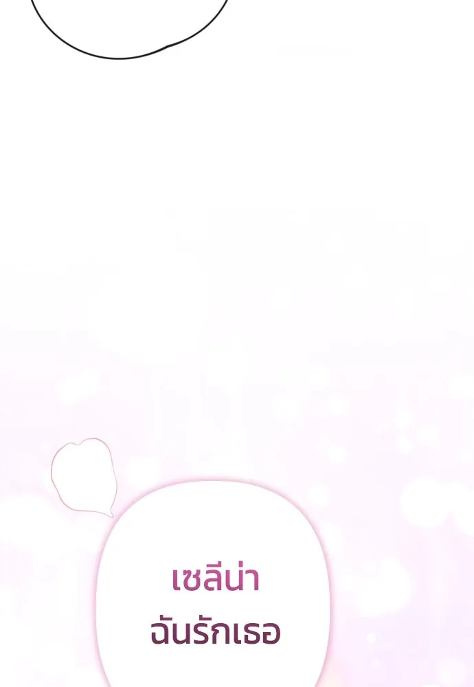 ฉันจะจีบท่านดยุกแดนเหนือ ตอนที่ 71 รูปที่ 92