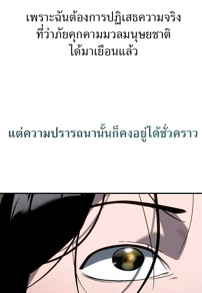 ผู้เชี่ยวชาญวันสิ้นโลก ตอนที่ 2 รูปที่ 47