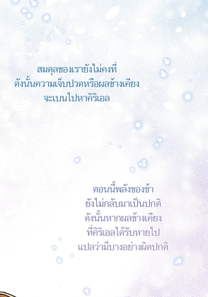 บุตรีดยุกขอไม่แต่งงานbrกับหนุ่มในฝัน ตอนที่ 37 รูปที่ 68