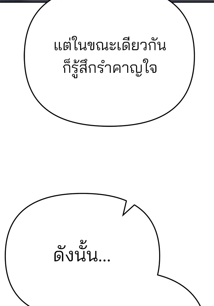 เลวฟาดเลว ตอนที่ 87 รูปที่ 97