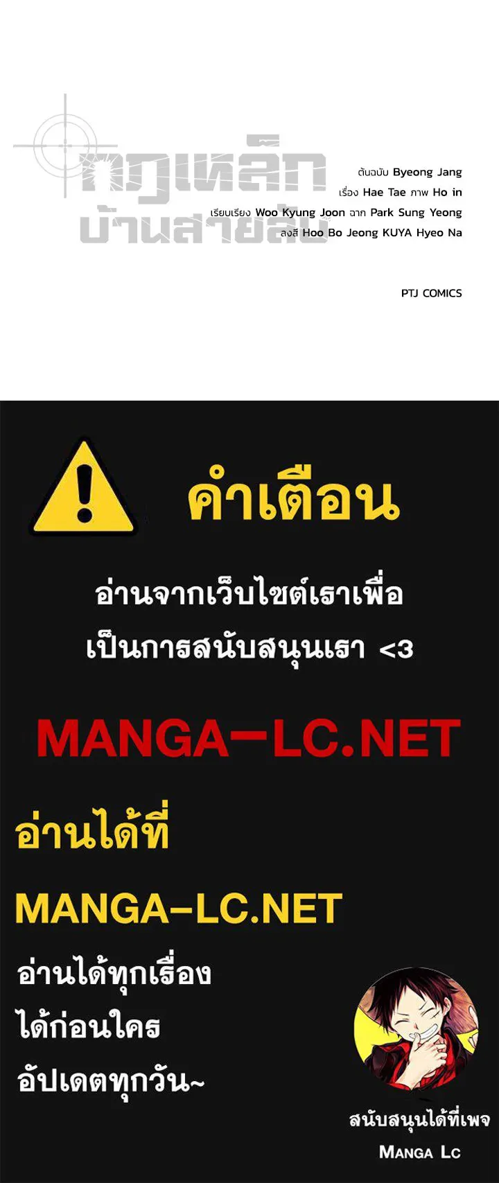 กฎเหล็กบ้านสายลับ ตอนที่ 37 รูปที่ 193