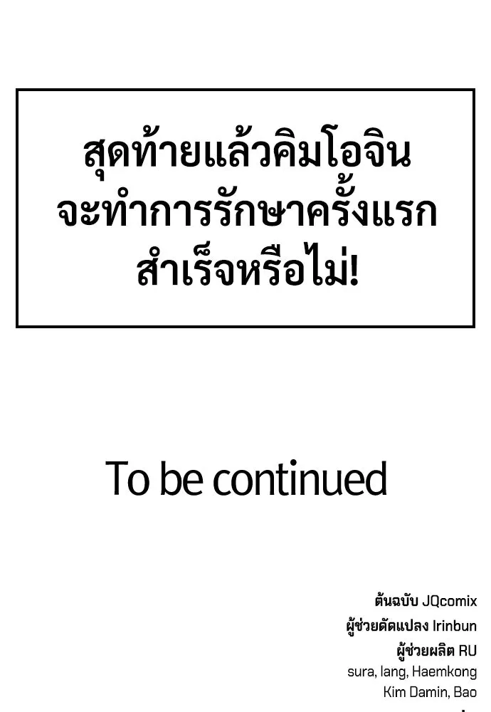 คลินิกสัตว์ต่างโลกของคิมโอจิน ตอนที่ 2 รูปที่ 158
