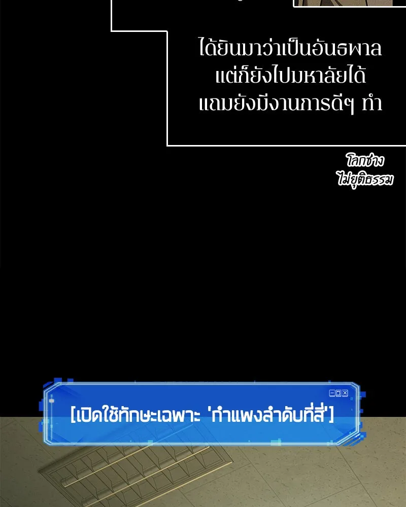 Omniscient Reader อ่านชะตาวันสิ้นโลก ตอนที่ 15 โลกที่ไร้ราชา (3) รูปที่ 52