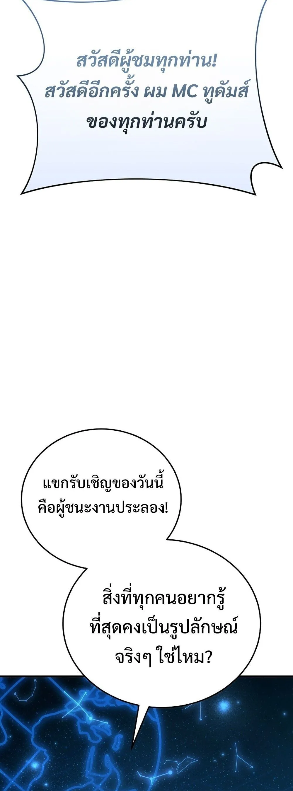 The Genius Blacksmith_s Game เกมเปล_ยนโลกของช_างต_เหล_กในตำนาน ตอนที่ ตอนที่ 29 รูปที่ 79