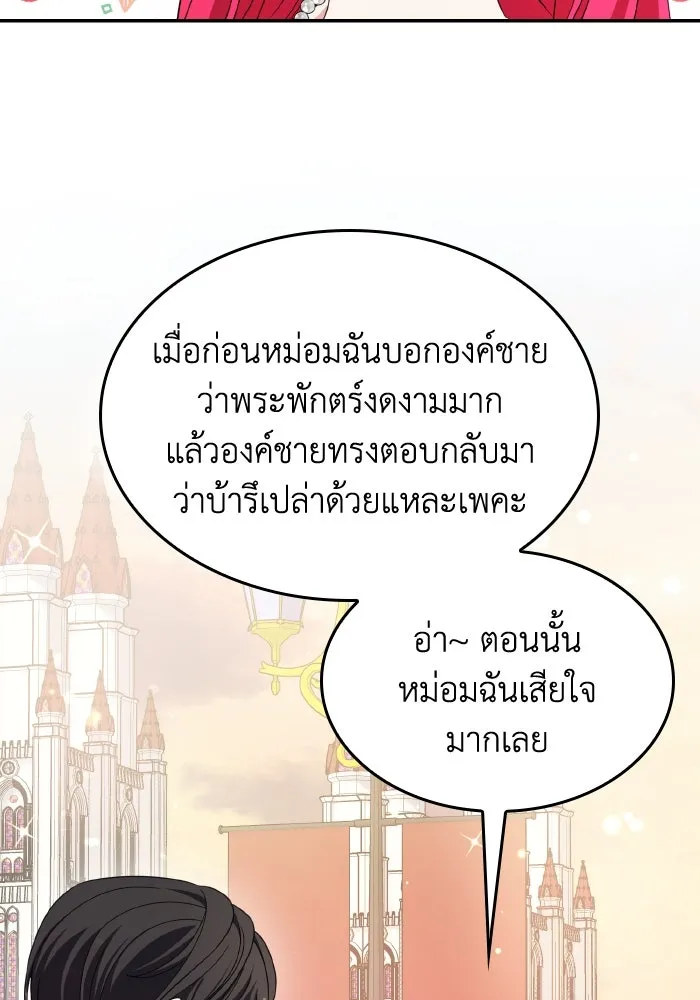 ทำแบบนี้ไม่ได้เพคะ องค์ชาย ตอนที่ 46 รูปที่ 74