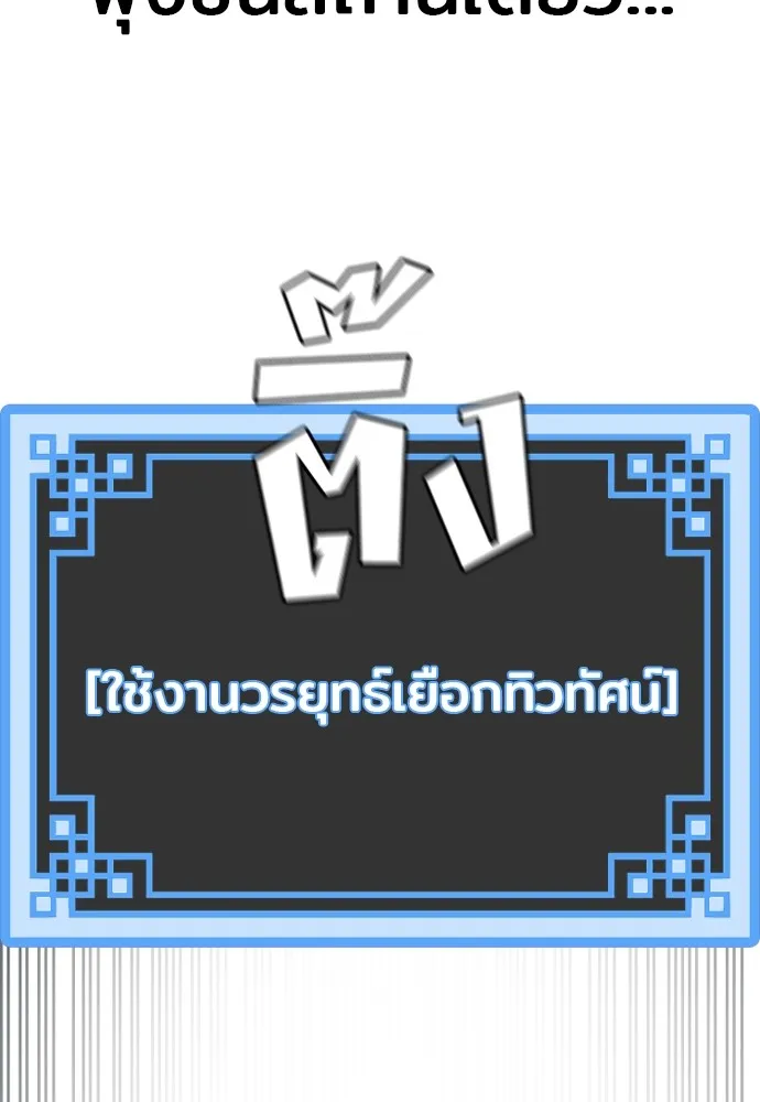 เส้นทางสู่เทพมาร ตอนที่ 119 รูปที่ 118