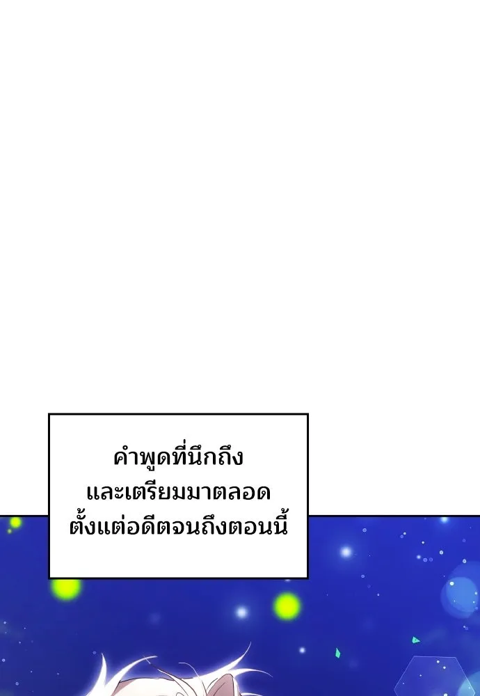 เหตุผลที่นางร้ายจับดาบ ตอนที่ 20 รูปที่ 82