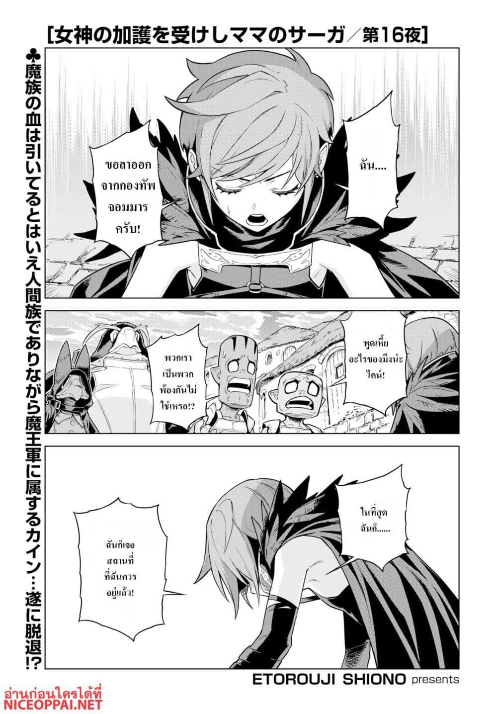 Manga-lc-com อ่านมังงะ อ่านการ์ตูน ออนไลน์ ฟรี Megami no Kago wo Ukeshi Mama no Saga ตอนที่ 1 2 3 4 5 6 7 8 9 10 11 12 13 14 ฟรี ไม่มีโฆษณา Manga-lc - อ่าน มังงะ อ่าน การ์ตูน ออนไลน์ อ่านมังงะ ฟรี