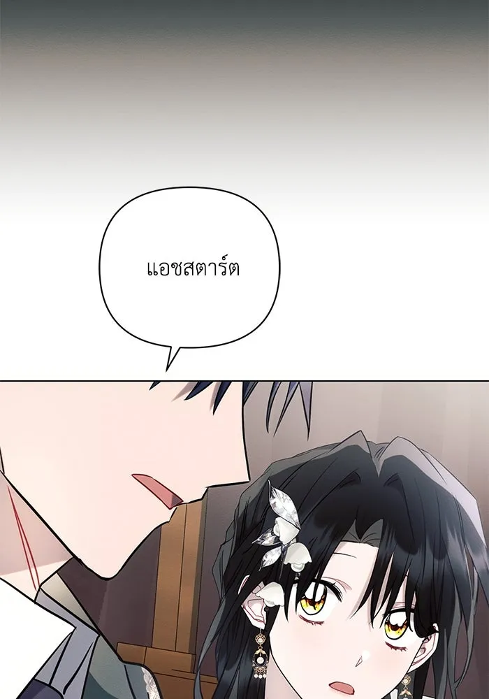 แอชสตาร์ต ตอนที่ 72 รูปที่ 100