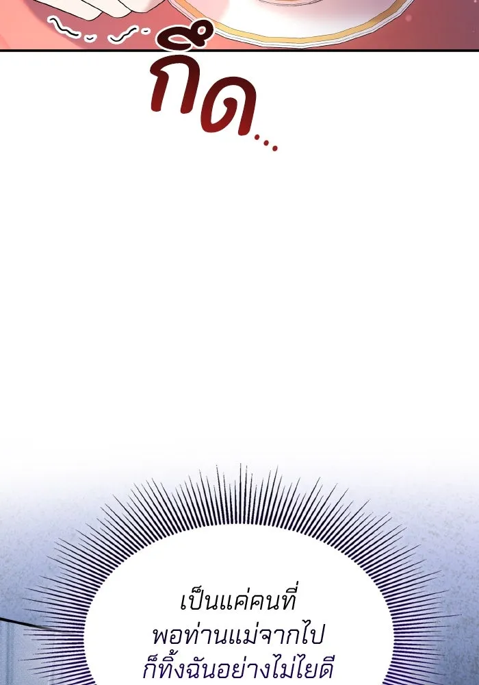 ทำแบบนี้ไม่ได้เพคะ องค์ชาย ตอนที่ 65 รูปที่ 52