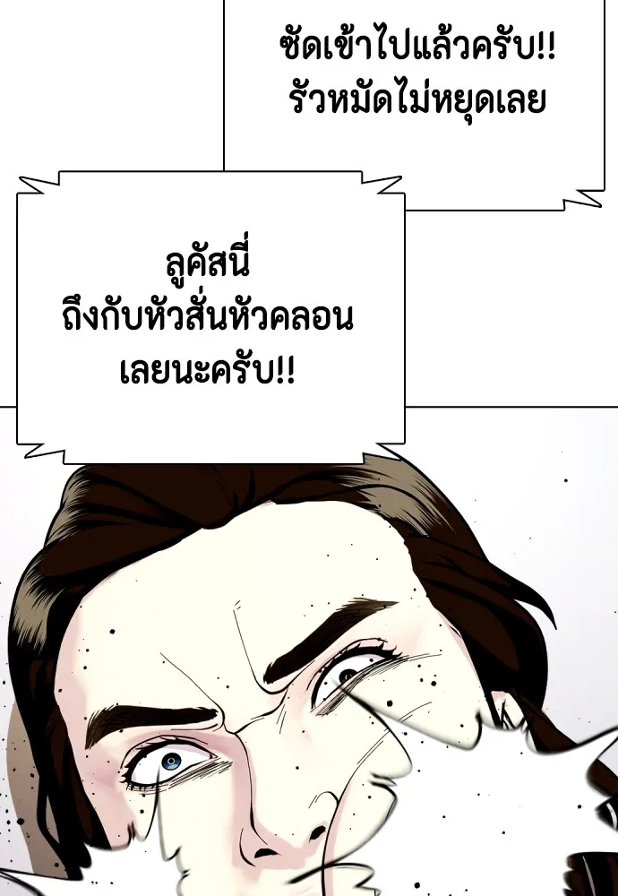 หมาหัวเน่าเก๋าเกินไป ตอนที่ 67 รูปที่ 91