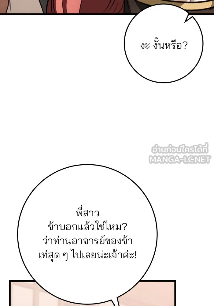 ดาบแห่งจักรพรรดิ ตอนที่ 47 รูปที่ 9